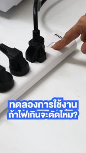 Philips 6ช่อง 10A 2300W รางปลั๊ก มอก สวิตช์ควบคุมแยก สายยาว 3-5M