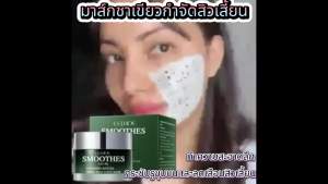 EELHOE มาส์กชาเขียวขจัดสิวหัวดำ หน้ากากทำความสะอาดรูขุมขนอย่างล้ำลึก