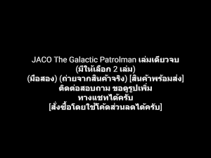 หนังสือการ์ตูน เจโก้ สายตรวจจักรวาล Jaco เล่มเดียวจบ (มีให้เลือก 2 เล่ม) ผลงานของ Akira Toriyama คนวาด Dragonball Dragon Ball ดราก้อนบอล (มือสอง)