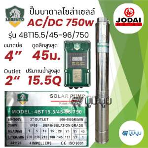 ปั๊มน้ำบาดาลโซล่าเซลล์ New Lebento AC/DC 750w 1100w 1500w 2200w บ่อ3นิ้ว บ่อ4นิ้ว ปั๊มบาดาลโซล่าเซลล์บัสเลส
