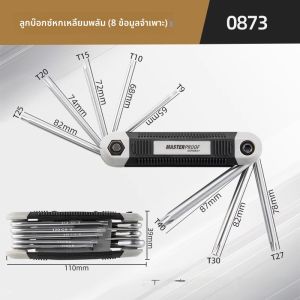 ชุดไขควงหกเหลี่ยมพับได้ Masterproof ชิ้นส่วนเครื่องมือมืออาชีพ 6 ชิ้น ชิ้นส่วนเครื่องมืออเนกประสงค์ อุปกรณ์ฮาร์ดแวร์