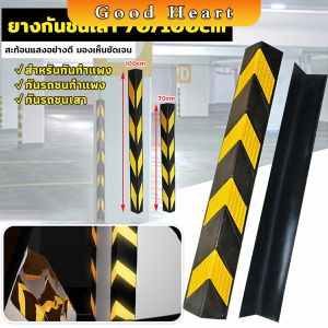 J.D. ยางหุ้มขอบเสาหุ้มมุมเสา สำหรับกันรถชนขอบเสา  แถบสะท้อนแสง Rubber Wall Corner