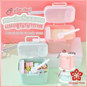 กระปุกใส่นมผงมีที่เก็บช้อน กล่องเก็บนมผงสําหรับเด็กทารก Milk powder bucket