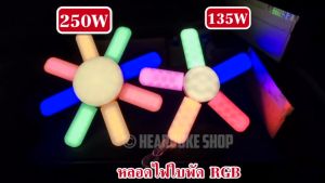 พับเก็บได้ ปรับมุม หลอดไฟ LED หลอดใบพัด 8-5-4 แสงเป็นหลายราย แสงวอร์ม สีคล้อง หลอดไฟ LED ปฏิบัติการ