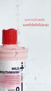 [แพ็คคู่] Cokki น้ำยาบ้วนปาก 700 มล.X2 ชิ้น Mild mouthwash ปราศจากแอลกอฮอล์  ลมหายใจหอมสดชื่น
