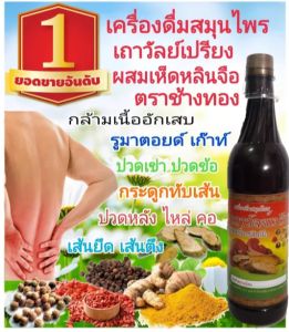 1ขวด150เถาวัลยัเปรียงช้างทอง