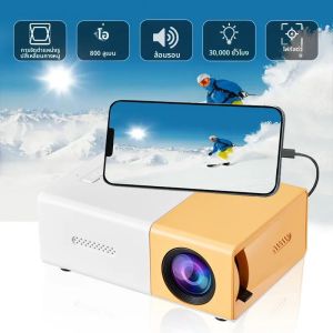 มินิโปรเจคเตอร์ HD YG300 โปรเจคเตอร์แบบพกพาสําหรับภาพยนตร์ในบ้าน ulas al aire libre LED USB proyector de m