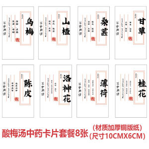 Traditional Chinese Medicine Herbal Tea Card Health Warning Tips Business Card Design Tea Herb Name Knowledge Label New Chinese Style Sachet Product Introduction Card