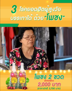 โพชง โพชงพลัส (POCHONG PLUS) 3 ขวดใหญ่  เครื่องดื่มสมุนไพรและพฤกษชาติ 32 ชนิด (ของแท้) pochong