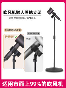 Hair Dryer Stand Freestanding Vertical Hands-Free Hair Blowing Storage Rack Lazy Holder for Bathroom And Home Use