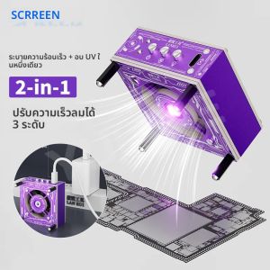 พัดลมระบายความร้อน LANRUI T5 พร้อมหลอด UV Curing ระบายความร้อนเร็ว สำหรับซ่อมเมนบอร์ดโทรศัพท์มือถือ PCB IC Chip