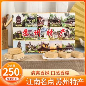 Special Suzhou Pastries 250g Box Authentic Taste Perfect Gift Item Year Goods Package Traditional Chinese Snacks from Jiangsu