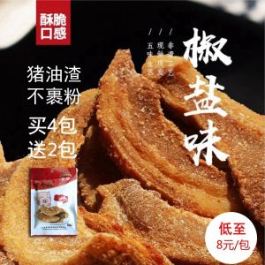 No Wrapped Powder Lard Dregs Fat Residue Minnan Pork Meal Crispy Peeling Pork Belly Crisp Whistle Meat Residue Jinjiang Snack