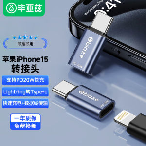 Biaz Type-C Charging Cable Adapter Head Data Line Transfer Interface 15 to Type C Lightning to Tpye C Transfer Head 