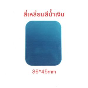 แผ่นดูดแม่เหล็กแบบติดหลังโทรศัพท์มือถือแบบบางเฉียบ แผ่นดูดแม่เหล็กแบบสี่เหลี่ยมสำหรับติดรถยนต์ แผ่นดูดแม่เหล็กแบบกลม/สี่เหลี่ยม