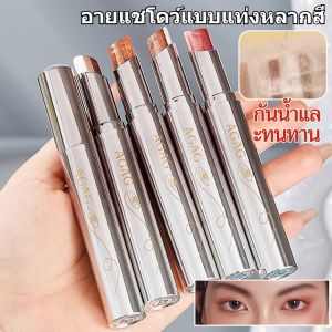 AGAG Three-Color Gradient Eyeshadow Stick Sweat-proof Waterproof Shimmer Eyeshadow Pen Three Dimensional Natural Without Taking Off Makeup