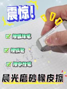 M&G | M&G Premium Semi-Sanded Dual Purpose Eraser for Ink Pen and Pencil Suitable for Students and Office Use