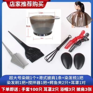 For Home Hair Dyeing Tools Suit Hair Treatment Shawl Large Hair Dyeing Bowl Comb Earmuffs Full Set Barber Shop Hairdressing Supplies