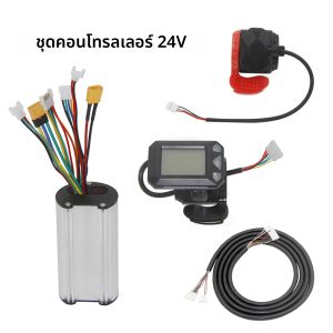 24V250W 36V 350WElectric จักรยาน Controller เบรคจอแสดงผล LCD ชุดไฟฟ้าสกู๊ตเตอร์ Controller ไฟฟ้าจักรยานเครื่องประดับ