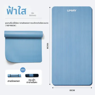 Umay | เสื่อโยคะกันลื่น รองรับแรงกระแทก สำหรับผู้เริ่มต้นใช้งานที่บ้าน