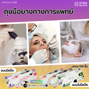 ตัวแทนแต่งตั้งจากโรงงาน-พร้อมส่ง || ถุงมือศรีตรังโกลฟส์ไม่มีแป้ง ถุงมือสีขาวกล่องเขียว | 1 กล่องมี 50 คู่
