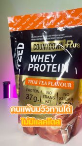 COUNTDOWN Whey Protein Hydrolyzed เคาท์ดาวน์ เวย์โปรตีน ไฮโดรไลซ์ รสชาไทย โปรตีนสูง 37g. ไม่มีแลคโตส แพ้นมวัวทานได้ 750g.