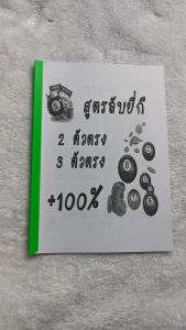 สูตรเด็ด หวยยี่กี เข้าทุกรอบวันนี้!