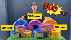 สายพ่นยาหนาพิเศษ BYZON 5 ชั้น ยาว 20-50-100 เมตรเต็ม ประกัน 1 เดือน สายฉีดพ่น สายพ่นสารเคมี สายพ่นน้ำ สินค้อ Concept N