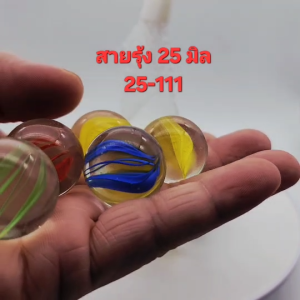 ลูกแก้ว สายรุ้ง 25มิล แก้วใสไส้ 20 ลูก ลูกแก้ว ไม่ กลม กลม ที่นิยม ใช้งาน ภายนอก น้ำ