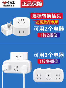 BULL ปลั๊กเปลี่ยนแหล่งกำเนิดไฟฟ้าสำหรับออสเตรเลีย นิวซีแลนด์ เฟซิซ นัวร์อุปกรณ์เปลี่ยนปลั๊กสำหรับใช้ในต่างประเทศ