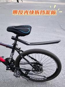 TOOKTRO | Cản Hậu Xe Đạp Toàn Diện 26in
