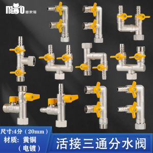 พนักงานน้ำสามทางแบบทองแดงเต็ม น้ำหนึ่งเข้าสองออก เตาแก๊ส 4 ส่วน น้ำหนึ่งสองส่วน ปิดก๊อกน้ำแบบลูกปัด