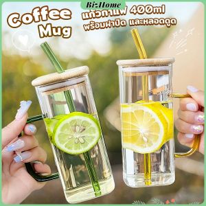BizHome แก้วทรงสี่เหลี่ยม พร้อมฝาปิด และ หลอดดูด ถ้วยน้ำผลไม้  400ml Glass coffee cup