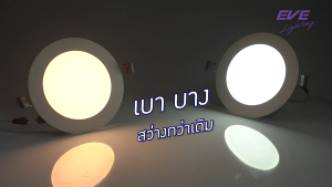 EVE ดาวน์ไลท์ ทรงเหลี่ยม รุ่น TD พาเนลไลท์ แอลอีดี LED โคมไฟฝังฝ้า โคมติดเพดาน ขนาด 6W 9W 12W 15W 18W แสงขาว แสงเหลือง