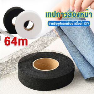 AW เทปสองด้าน ความยาว 64m สำหรับอุปกรณ์เย็บผ้าเสื้อผ้า DIY Interlining tape