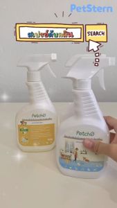 PetStern 💦สเปรย์ดับกลิ่นสุนัขและแมว: สเปรย์ดับกลิ่นสุนัขและแมว สเปรย์ดับกลิ่นฉี่แมว ดับกลิ่นปัสสาวะแมวและสุนัข ดับกลิ่นทรายแมว