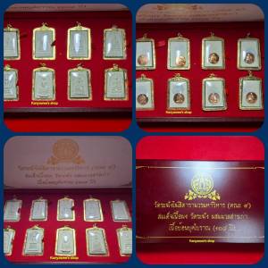 พsะสมเด็จเนื้อผง (แตกลายงา)วัดระฆังฯ (คณะ 9)ผสมมวลสารเก่า เนื้อย้อนยุคโบราณ 108 ปี ปี 2556 พร้อมกล่องเดิม รวม 10 พิมพ์