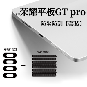 Applicable to Honor Tablet GT Pro Series 12.3-Inch Tablet Metal Dustproof Net 6S Speaker Dustproof Plug Speaker Hole Dustproof Sticker Scratch-Proof Drop-Proof Dust-Proof