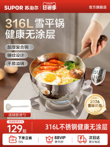 Supor | Non-coated 316L Stainless Steel Small Pot