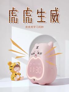Kids Alarm Clock: Cute Tiger Digital Alarm Clock For Kids Bedside Clock
