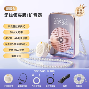 Wireless Lapel Microphone Speaker S350 by Sony Special for Teachers Classroom Teaching Amplifier Beehive Small Loudspeaker