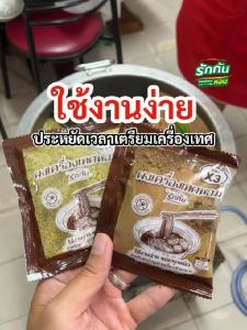 ผงเครื่องเทศหอม ตรา รักกัน สูตร น้ำข้น เครื่องเทศรักกัน รักกัน เครื่องเทศ - Lazada