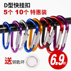 Outdoor Small Size Climbing Buckle Backpack Lock Quick Hang External Hook D-Type Safety Insurance Connection Key Ring