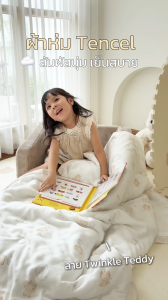Mamamo ผ้าห่ม Tencel ขนาด 90x110 cm. เกรดพรีเมียม ผ้านุ่มสบาย หายใจผ่านได้ มี 2 ลาย พร้อมส่ง