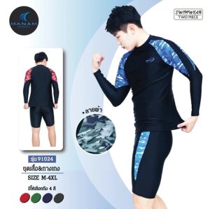 ชูดว่ายน้ำผู้ชาย ชูดว่ายน้ำผู้ใหญ่ ชูดสองชิ้นเสื้อแขนยาวกางเกง ขาสามส่วน แท่งเทียนรอบลาย พรางมีซับในกางเกง มีเชือกผูก