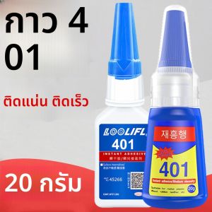 20g 401 กาวซุปเปอร์ทันที Strong Fast Dry Universal กาวความแข็งแรงสูงสําหรับเรซิ่นเซรามิคโลหะแก้วพลาสติกไม้ที่มีประสิทธิภาพ