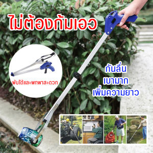 ที่คีบขยะ ที่คีบขยะยาว ไม้หนีบของอเนกประสงค์ ไม้หนีบของสูง ไม้หนีบขยะ ที่คีบของ อุปกรณ์เก็บขยะ ไม้หนีบของ หยิบของสูง สแตนเลส เก็บใบไม้ หนีบง่าย หนีบแน่น ก้านแข็งแรง