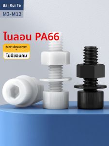 BAIRUITE | Bộ Ốc Vít Lục Giác Nylon Có Mút Cách Điện Đầu Cốc