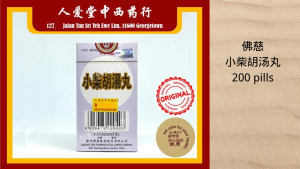 XIAO CHAI HU TANG WAN 50g (200Pills)