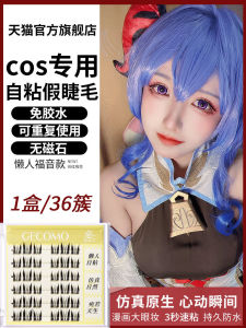 Glue-Free Self-Adhesive Fake Eyelashes Cos Comic Show Female Male Hard Stem Facial Gel Natural Simulation Comic Eyelashes Stickers One Piece